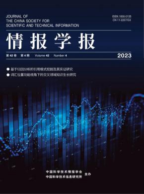 情报学报期刊